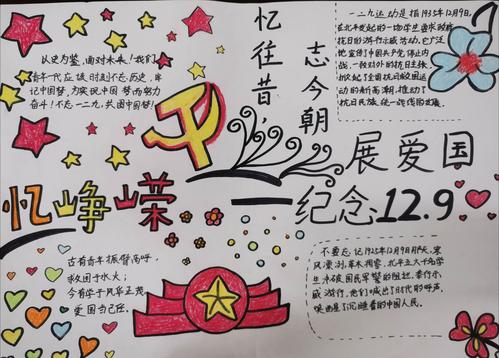 爱国主义一二九手抄报 爱国主义手抄报