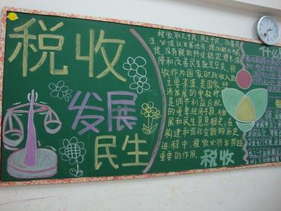 税与我黑板报 我和我的祖国黑板报图片素材