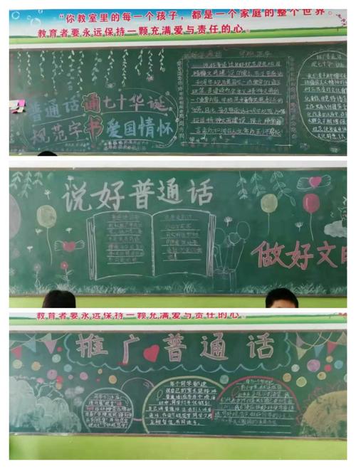 话普通话诵70华诞黑板报 普通话黑板报图片大全