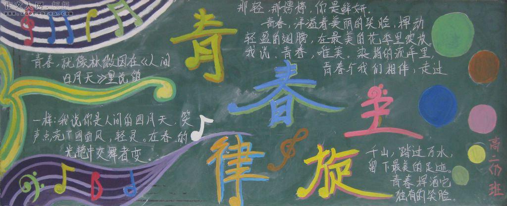 传播正能量弘扬主旋律黑板报 黑板报图片大全