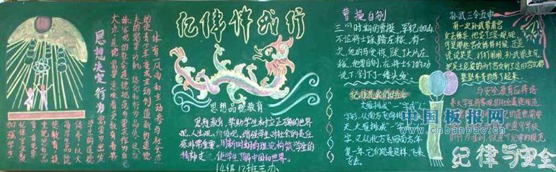校园纪律安全黑板报 校园安全黑板报图片大全