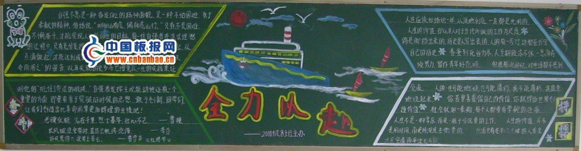 力挽狂澜黑板报 黑板报图片大全