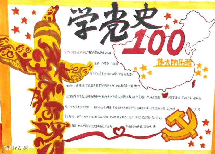 与百年党史有关的手抄报 关于党史的手抄报