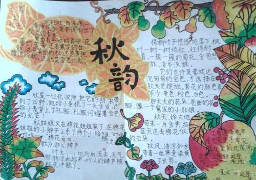 诗情画意秋日情怀的手抄报 诗情画意手抄报