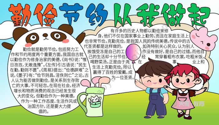 养成教育勤俭节约手抄报 养成教育手抄报