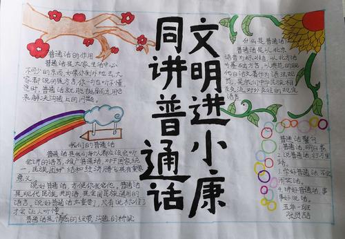 汉语言文字知识手抄报 语言文字手抄报