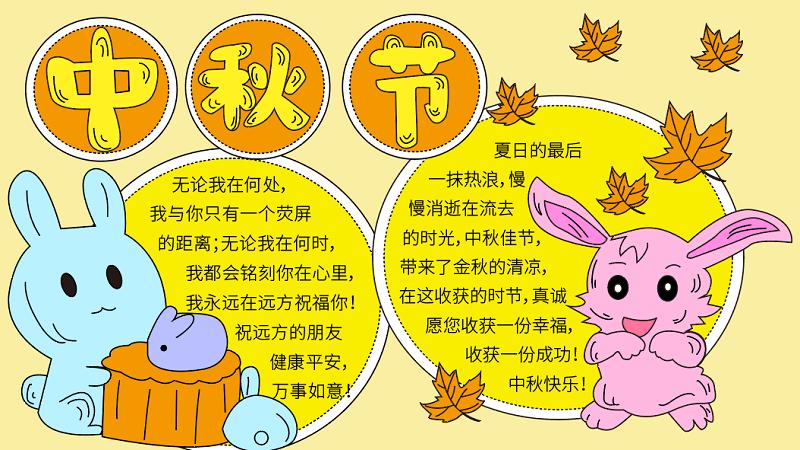 东中秋节获奖手抄报 中秋节获奖手抄报