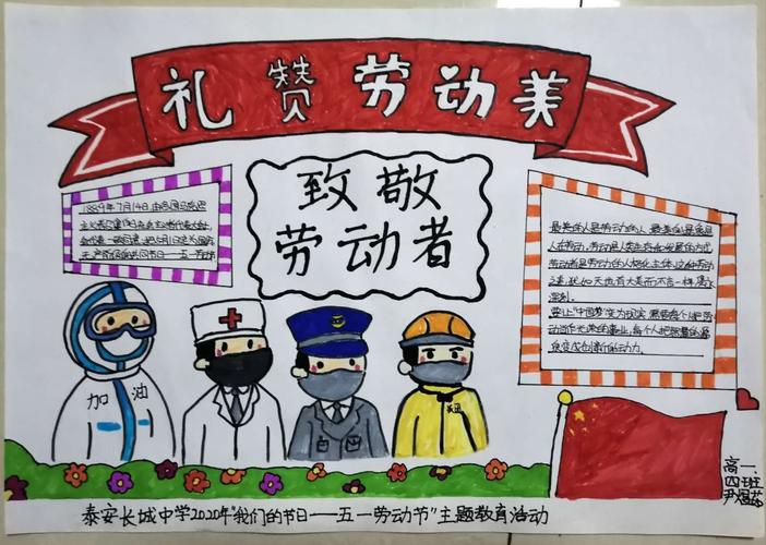 关于疫情劳动者手抄报 劳动手抄报