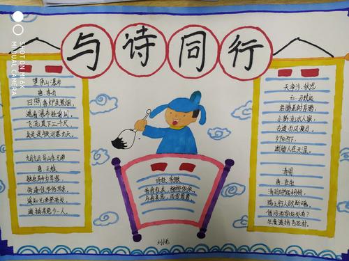 微笑相伴幸福同行手抄报 与诗同行手抄报