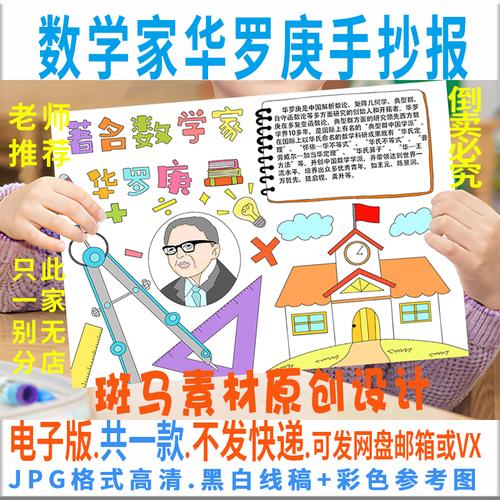 著名数学家的简介手抄报 数学家手抄报