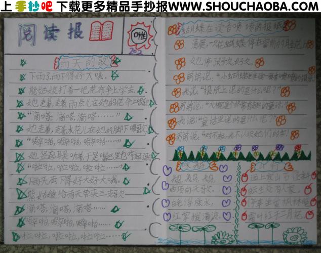 新阅读喜说写手抄报 阅读手抄报
