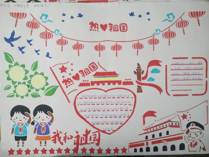 祖国在我心中庆国庆手抄报 国在我心中手抄报