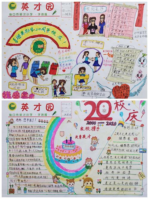 学校建立20周年校庆手抄报 校庆手抄报