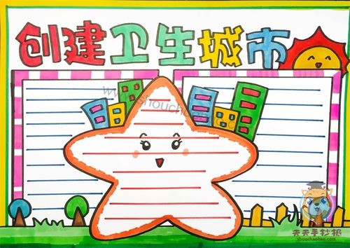 贵阳城市发展手抄报 卫生城市手抄报