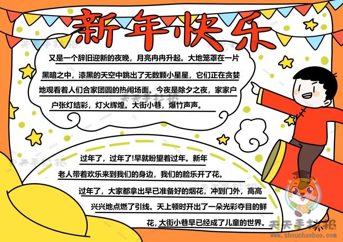 新年新气象新愿望手抄报 新年手抄报