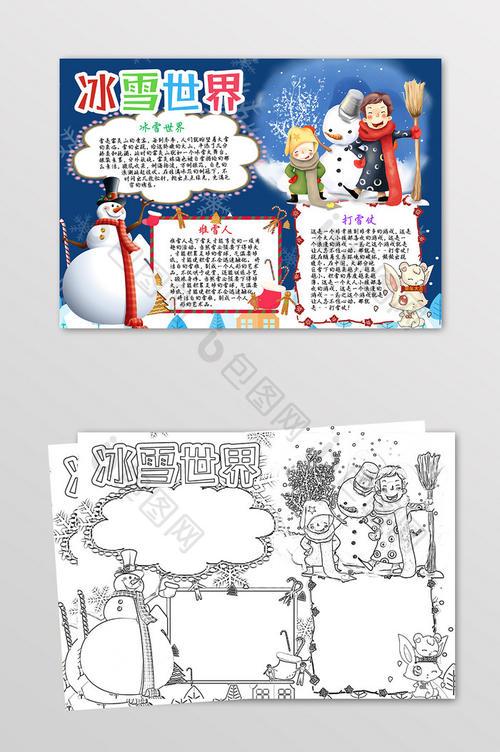 银色冰雪为主题的手抄报 爱为主题的手抄报