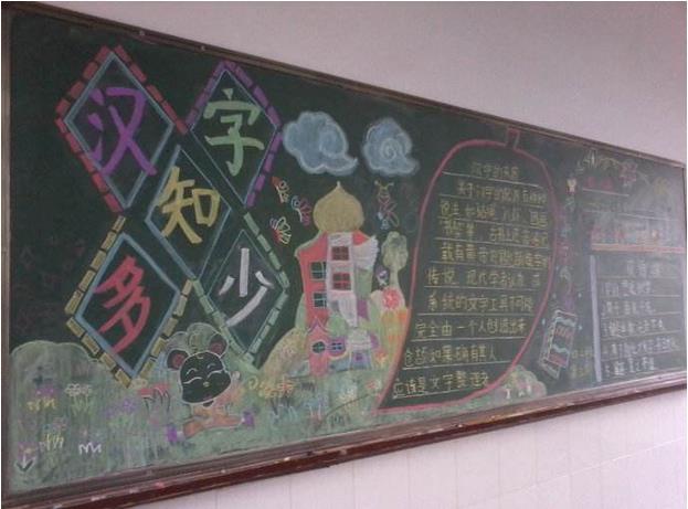 围着字的框黑板报 黑板报图片大全