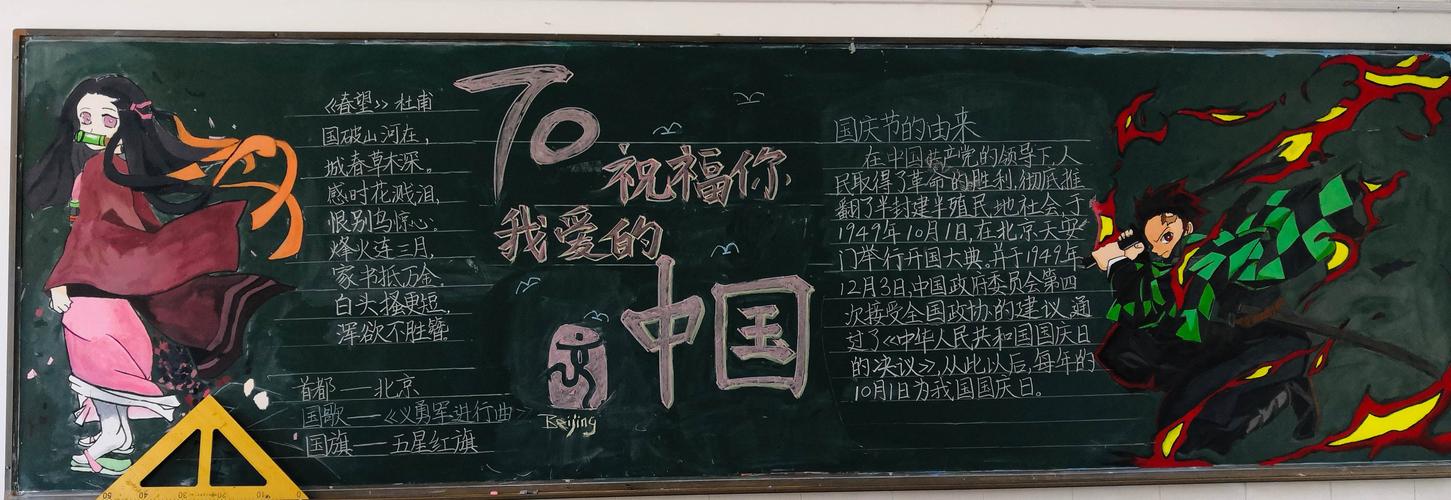 礼赞新中国唱响新时代黑板报 新时代黑板报图片大全