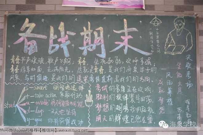 海泉中学黑板报 中学黑板报图片素材