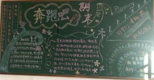 小学奔跑吧2019黑板报 小学黑板报图片素材
