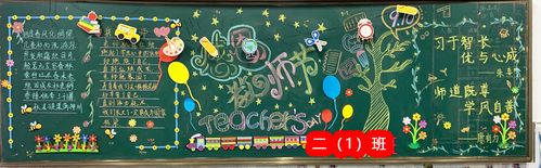 新学期开学和教师节的黑板报 新学期黑板报图片大全