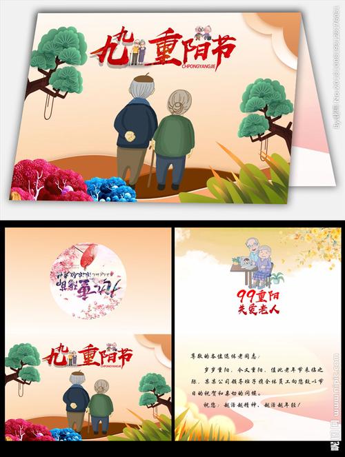 单位给退休同志的重阳节贺卡 给退休同事贺卡