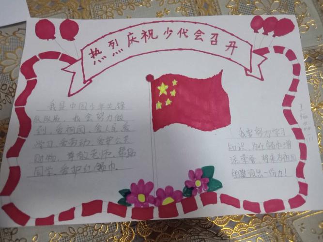少代会的祝福贺卡 少代会的贺卡