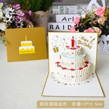 立体花型生日贺卡 花型生日贺卡
