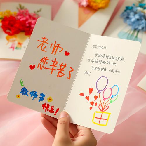 小学生给老师送贺卡 学生给老师贺卡