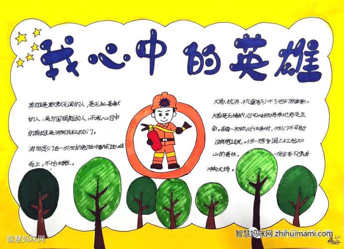 英雄在我们心中手抄报 法在我心中手抄报