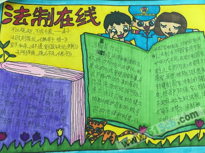 大学关于法律手抄报 小学法制手抄报