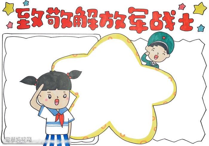 最帅的特种兵手抄报 手抄报简单又好看