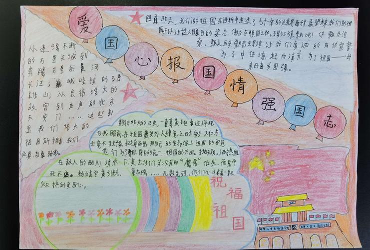 怀爱国心扬报国情手抄报 爱国情怀手抄报