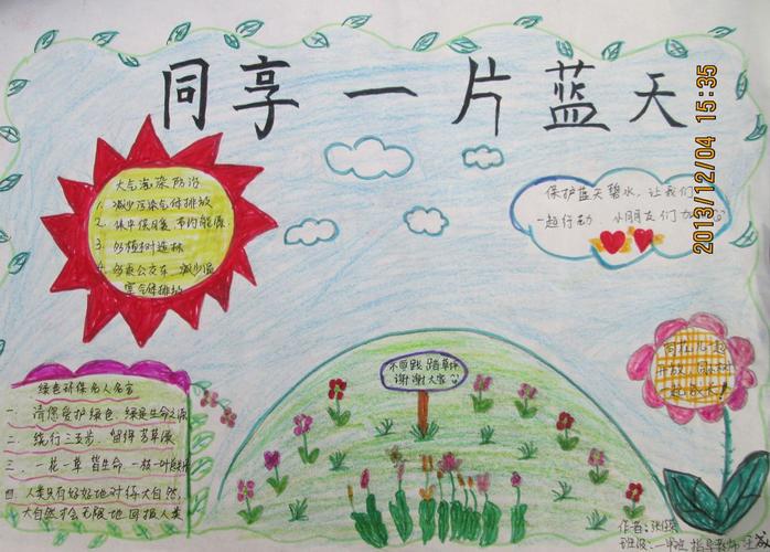 一个地球同一个蓝天主题手抄报 春天主题的手抄报