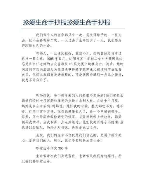 珍爱生命增强生命的韧性手抄报 珍爱生命的手抄报