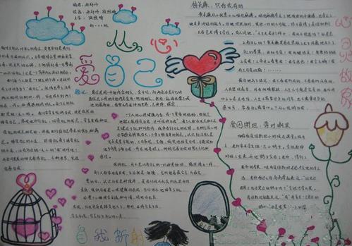 以自己为主题的简单手抄报 爱为主题的手抄报