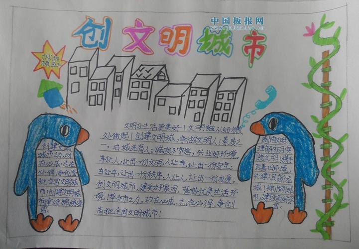 青少年文明城市手抄报 文明城市手抄报