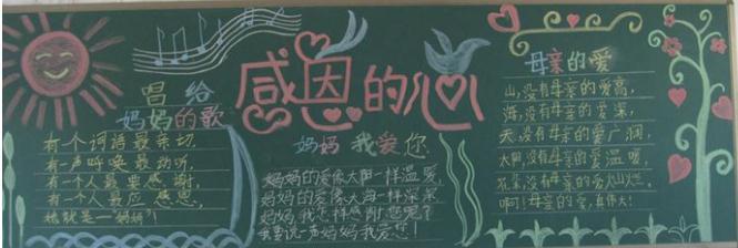 爱妈黑板报 黑板报图片大全