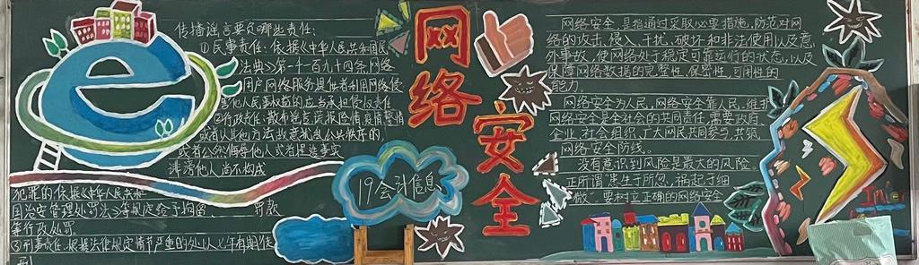 青少年与网络安全黑板报 网络安全黑板报图片大全