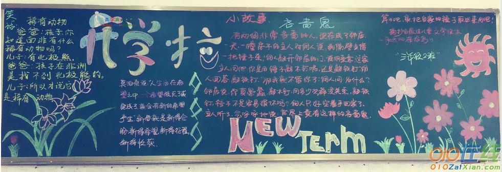 2022新学期黑板报 2022新学期黑板报图片简单又漂亮