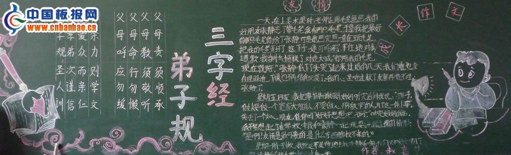 弟子规主题班会黑板报 主题黑板报图片大全