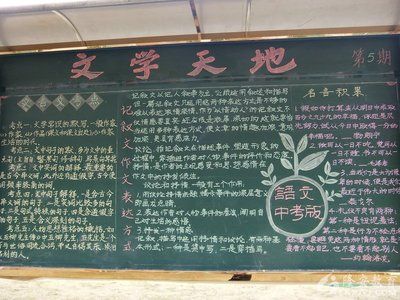八年级语文上册黑板报 语文黑板报图片大全