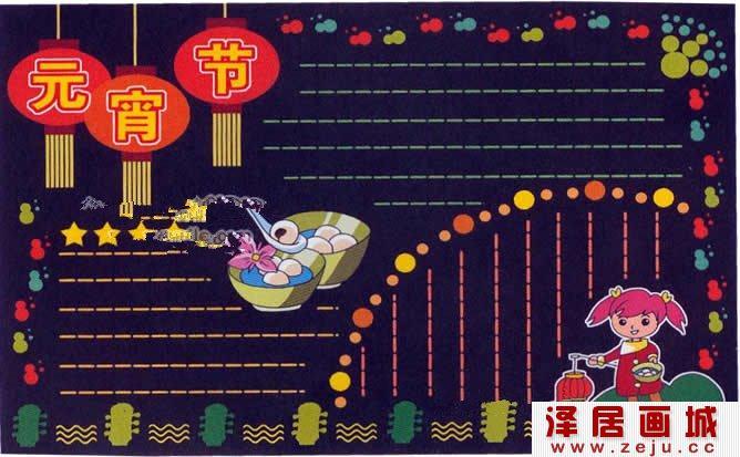 元宵节可爱黑板报 黑板报图片大全