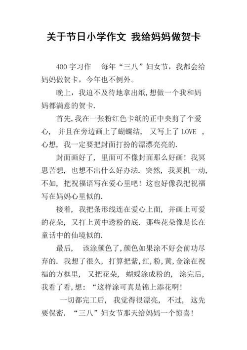 500字作文写母亲节给妈妈做贺卡 500字贺卡