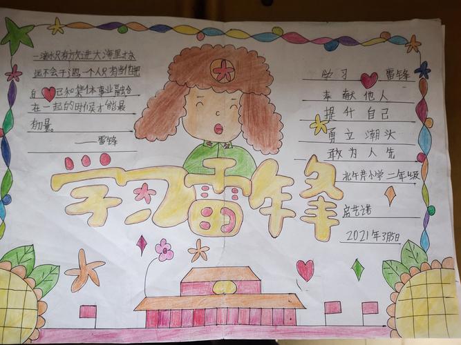 弘扬雷锋精神争做儒雅少年手抄报 弘扬雷锋的手抄报