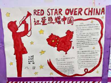 有读后感的红色革命手抄报 闪闪的红星手抄报