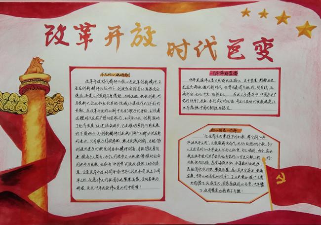 深圳改革开放手抄报 手抄报模板大全
