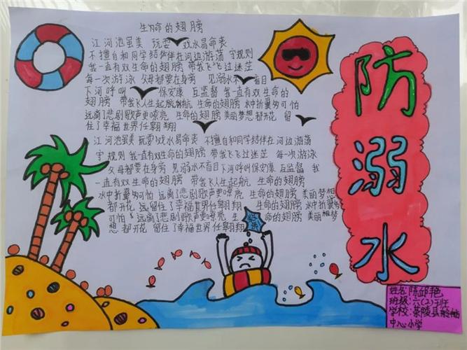 五年级暑期防溺水手抄报 暑期防溺水手抄报