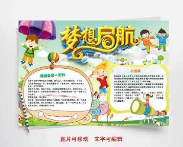 带着梦想前行手抄报 梦想手抄报