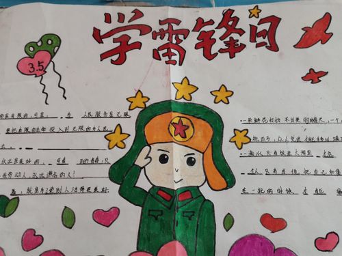 小学雷锋精神伴我行手抄报 学雷锋精神手抄报
